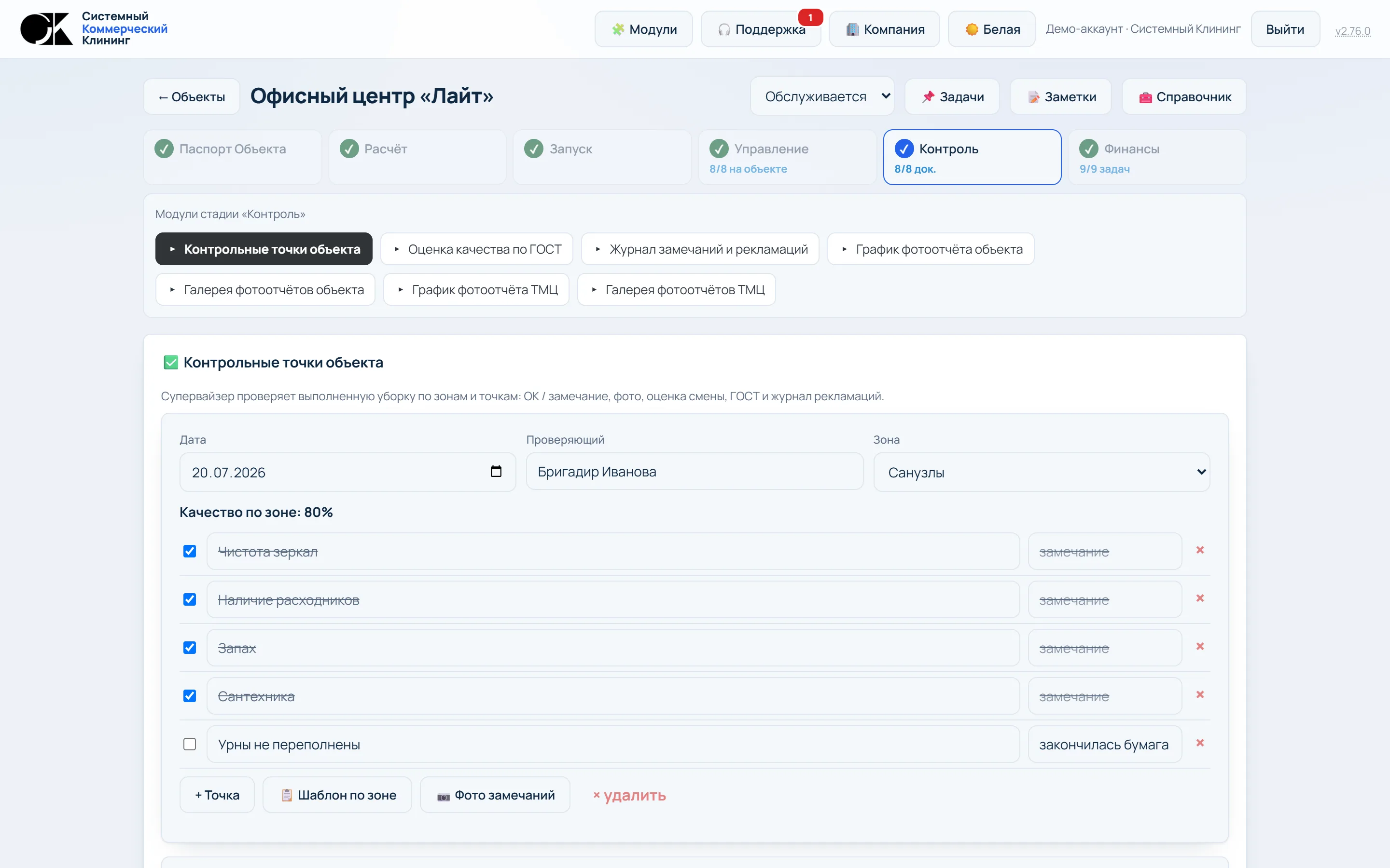 Контроль качества уборки по ГОСТ: контрольные точки по зонам и качество в процентах