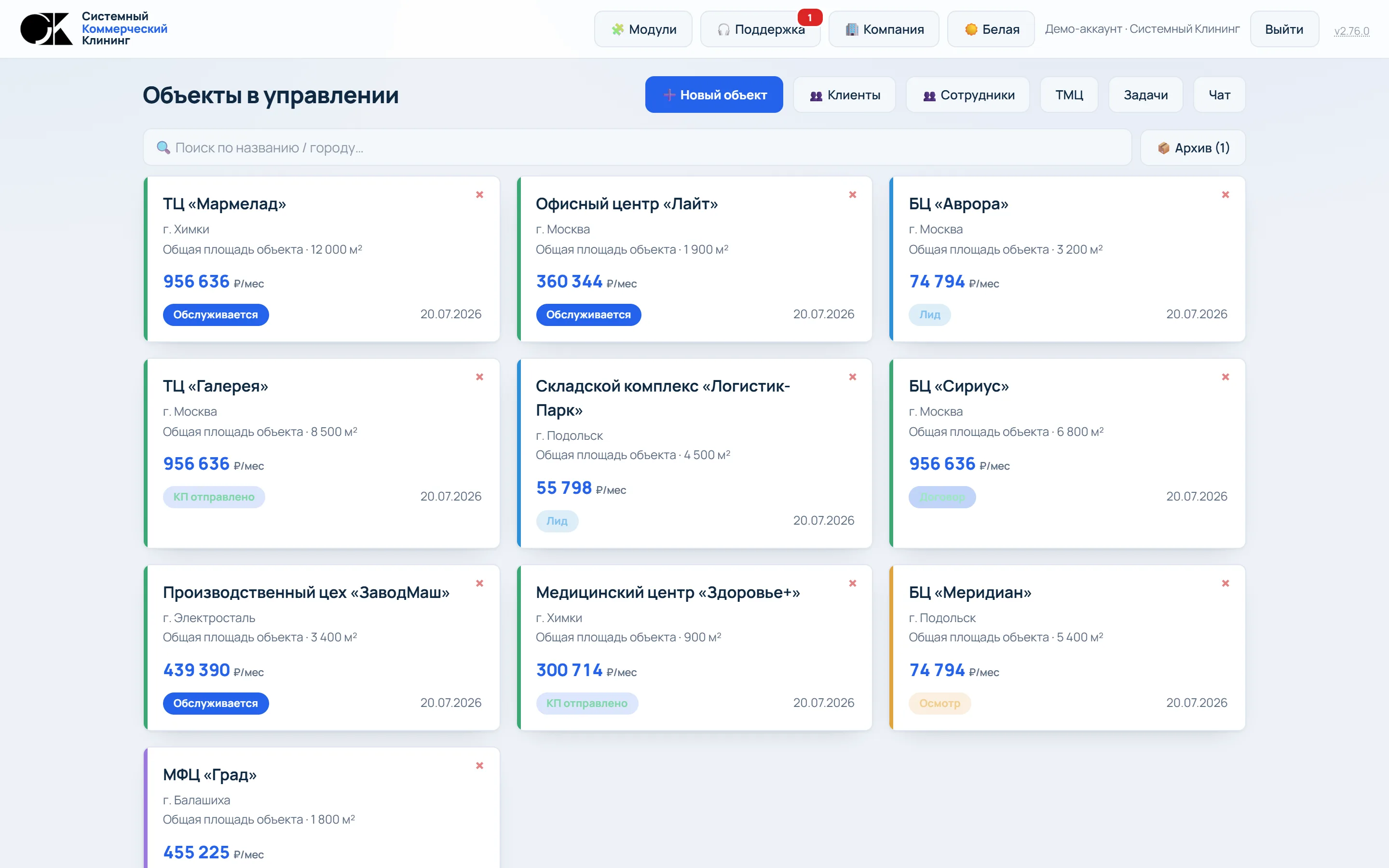 CRM для клининга: список объектов с воронкой стадий
